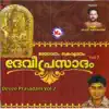 Hareesh, Hari Kumar, Parvathy & Sudarsanan - Devee Prasadam, Vol. 2